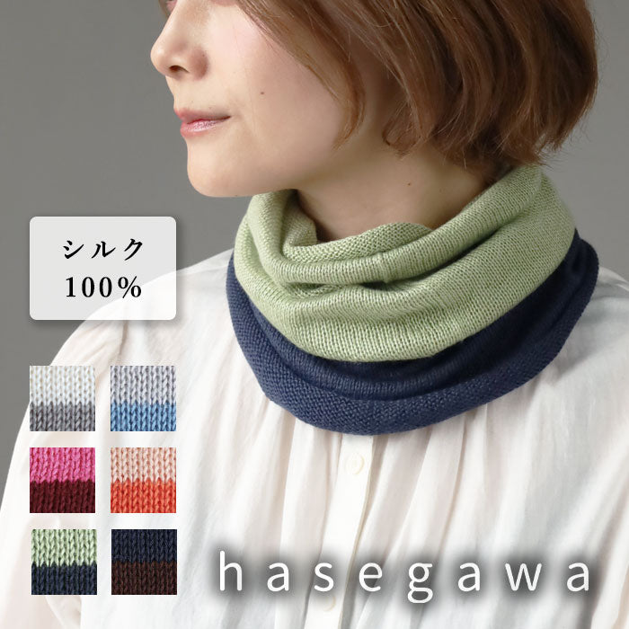hasegawa（ハセガワ）長谷川商店 シルク ネックウォーマー ツートン