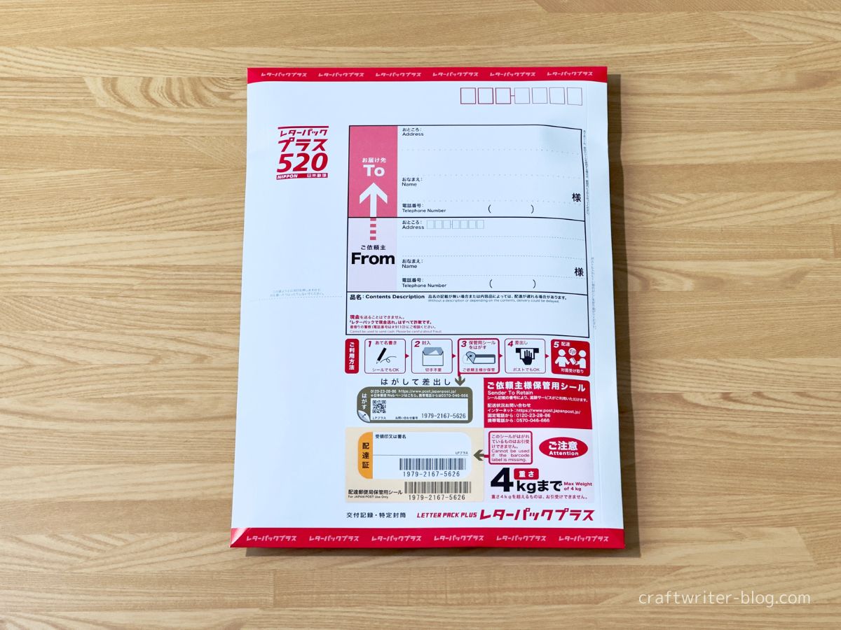 レターパックライトとレターパックプラスの4つの違い｜どっちで送る