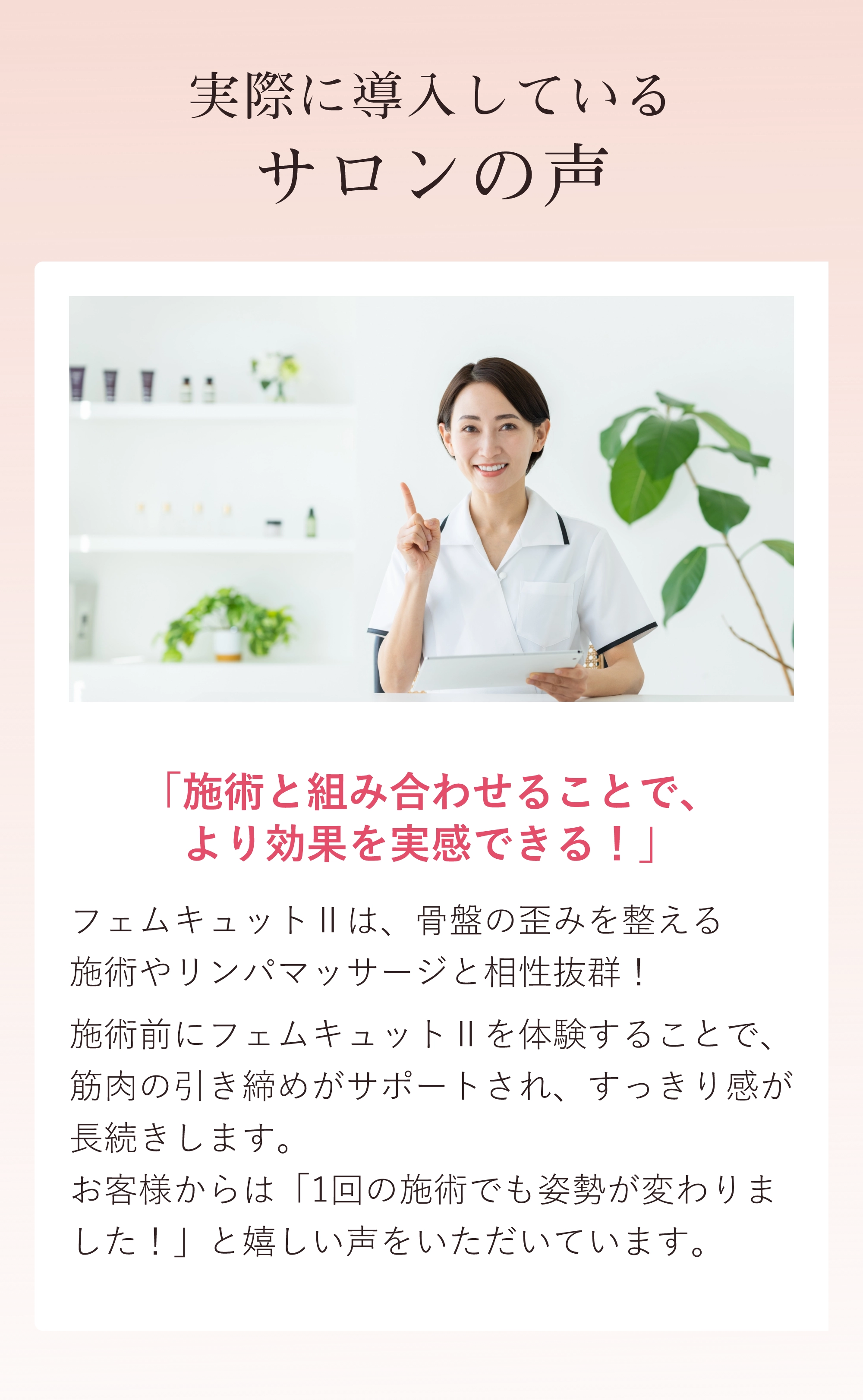 女性の健康と美しさをサポートする本格派EMS機器 フェムキュットⅡ