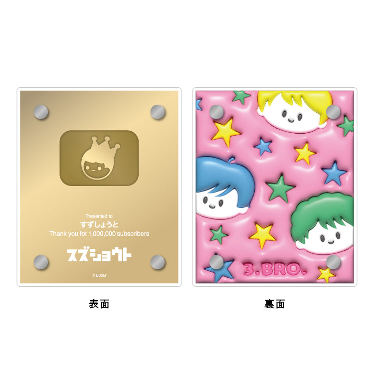 すずしょうと】100万人突破記念アクリルチェキプレート〜みんなで見れ
