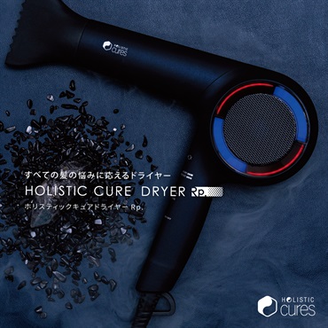 ホリスティックキュア ドライヤー Rp.