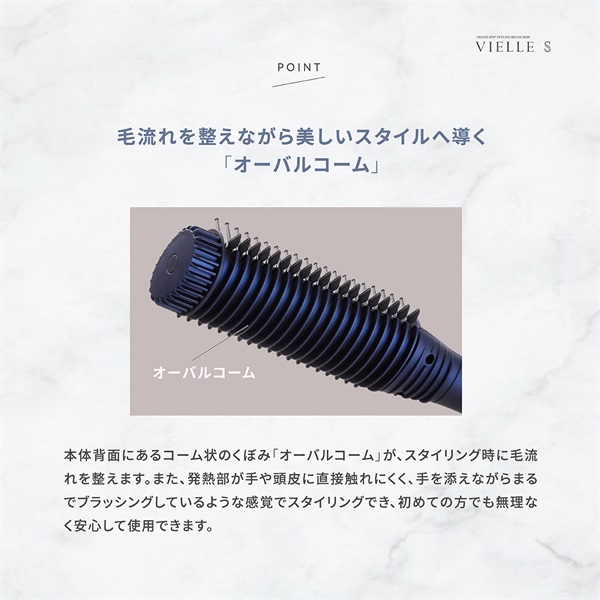 スタイリングブラシアイロン ヴィエールS