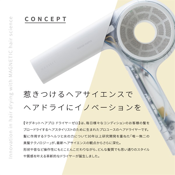 マグネットヘアプロ ドライヤーゼロ PRODUCED BY nana-nana