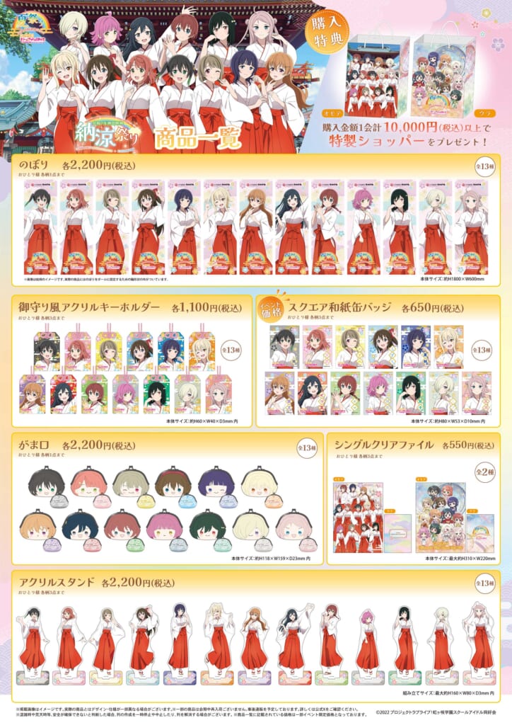 ラブライブ！虹ヶ咲学園スクールアイドル同好会 夏祭り in 神田明神