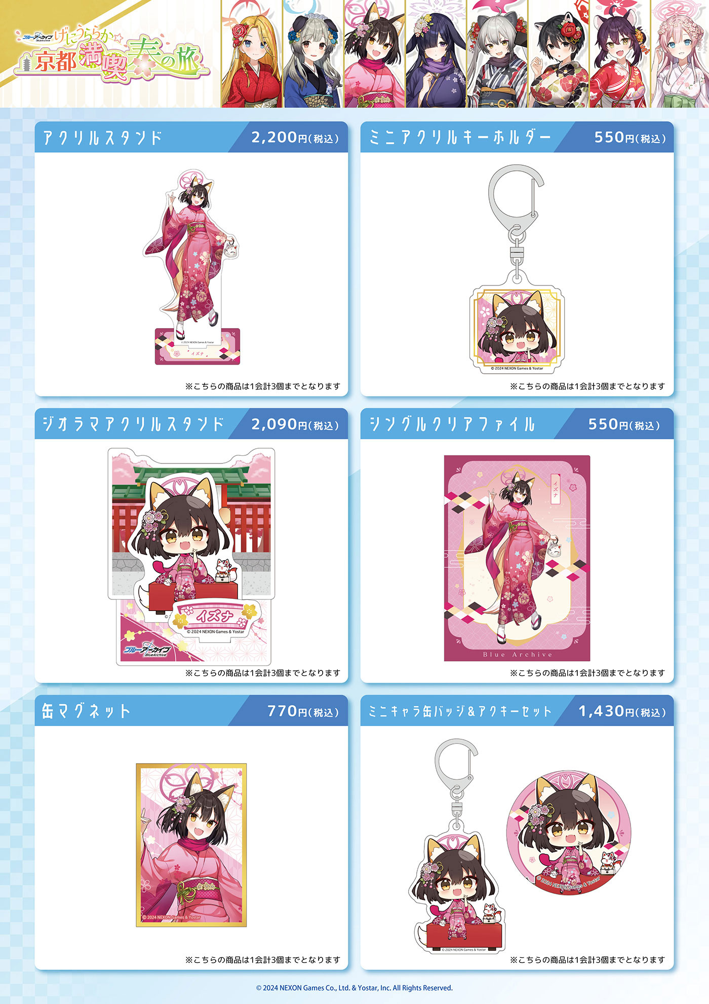 ブルーアーカイブ ～げにうららか☆京都満喫春の旅！～ | アニメ