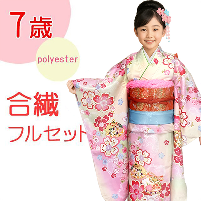 七五三 着物 7歳 フルセット(正絹)