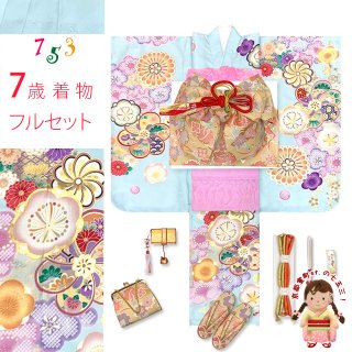七五三 7歳着物フルセット 水色＆青 - 七五三 着物 お宮参り 産着 子供