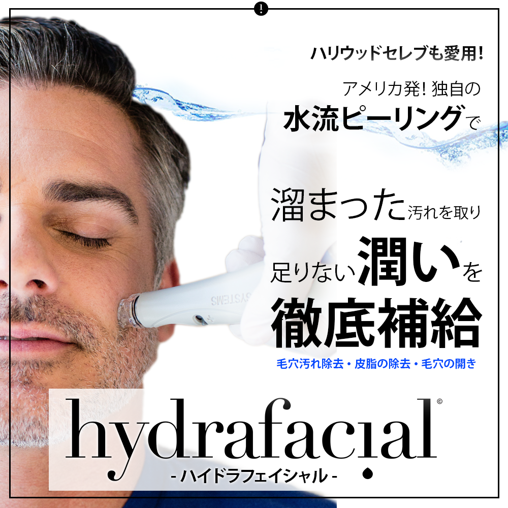 メンズにも大人気！ハイドラフェイシャルの実力。 | Cryo Body Care