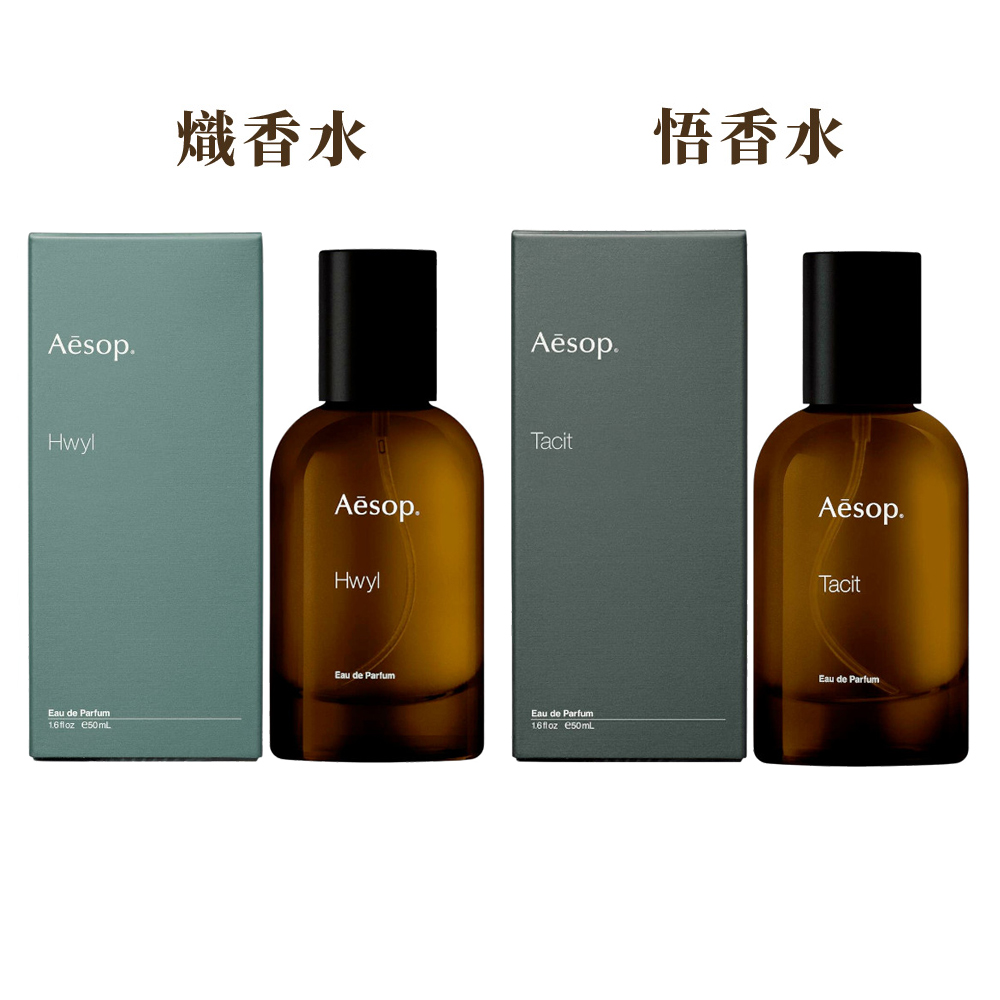 AESOP 熾香水(Hwyl) 50ml (國際航空版) - PChome 24h購物