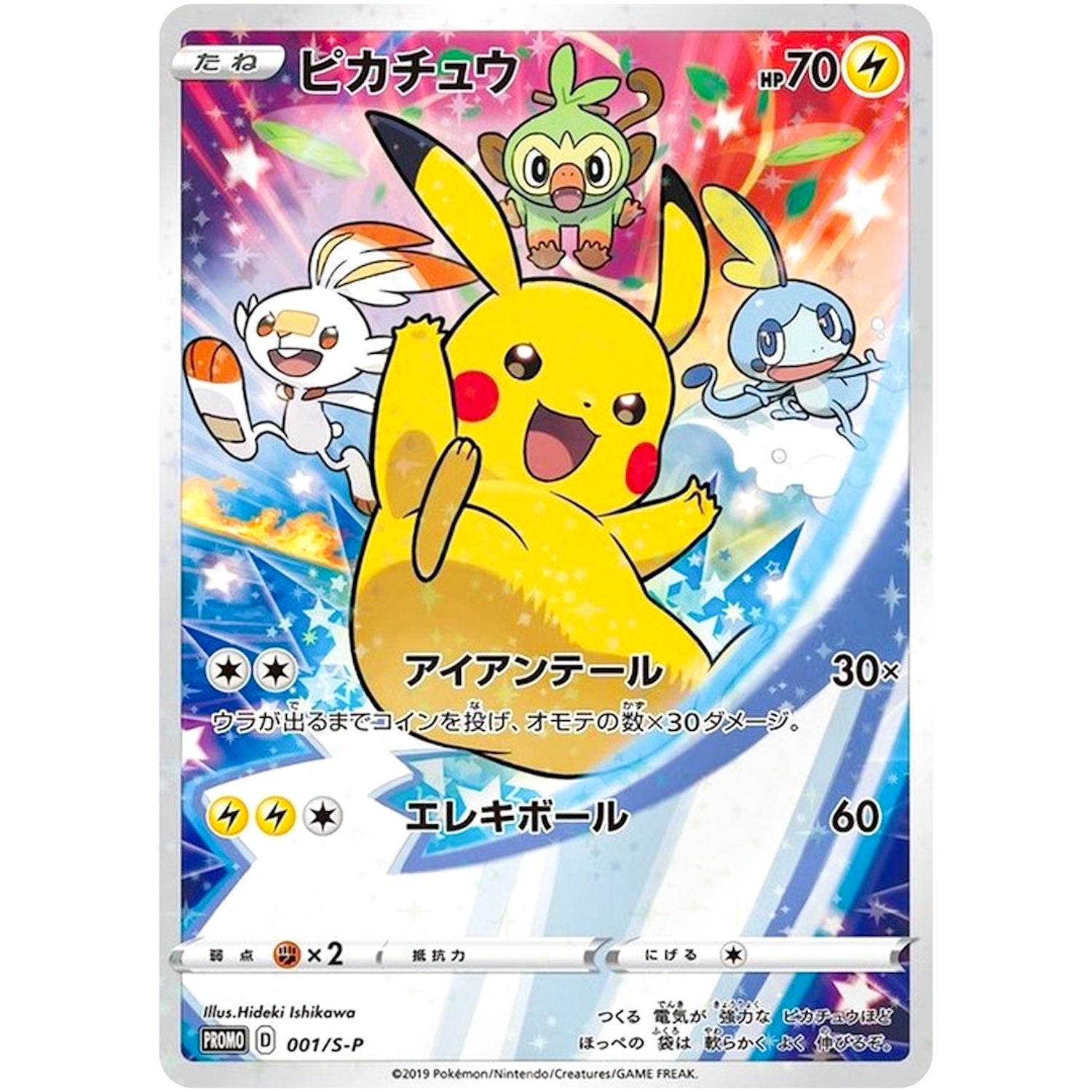 ソード＆シールド プロモカード｜ポケモンカードゲーム