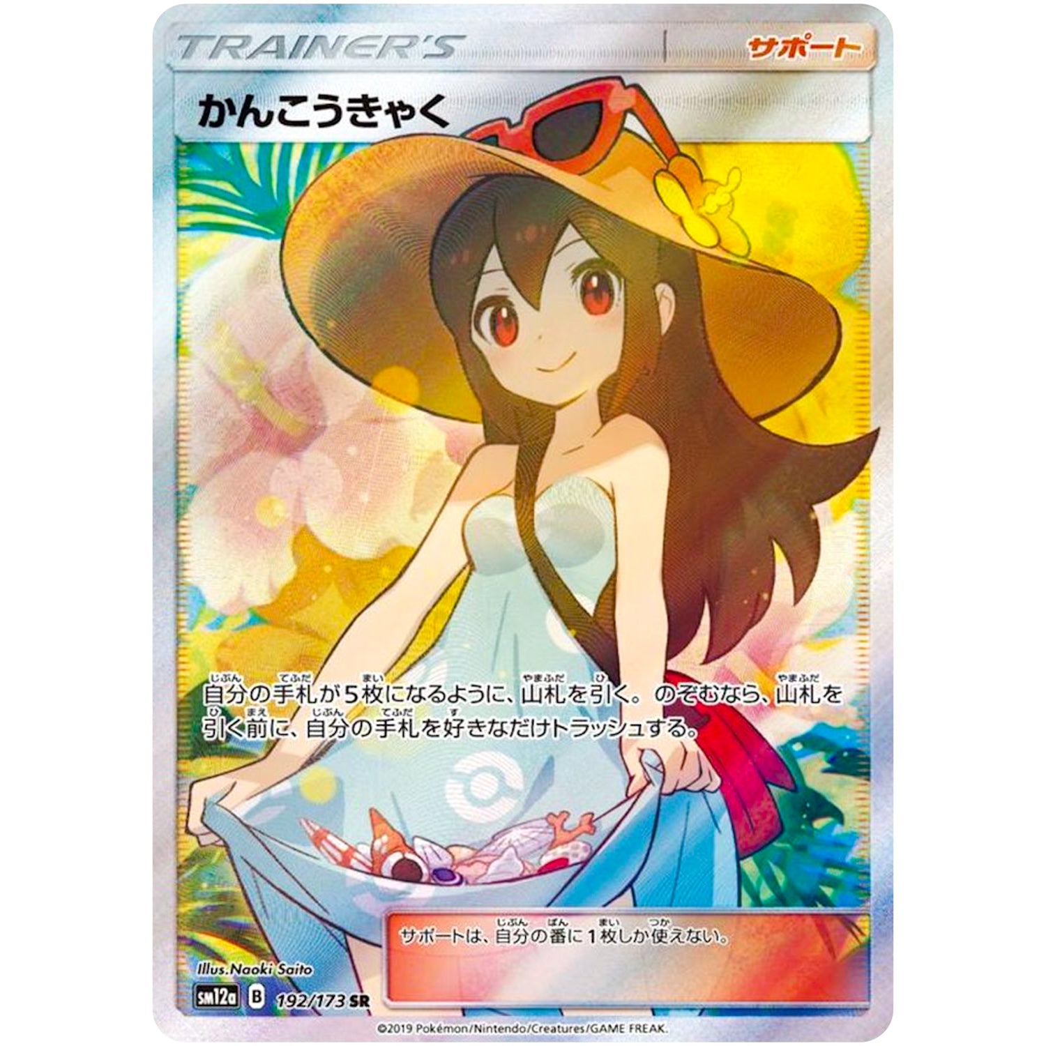 エリカのおもてなし SR SM12a TAG TEAM GXタッグオールスターズ エリカ