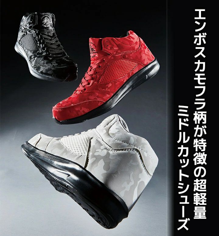 安全靴 ハイカット Z-DRAGON S5213 超軽量 衝撃吸収 迷彩柄 カモフラ