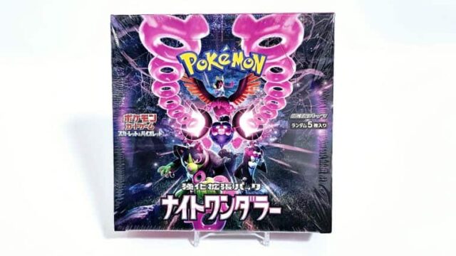 ナイトワンダラーの当たりカードやBOX開封内容【ポケモンカード強化