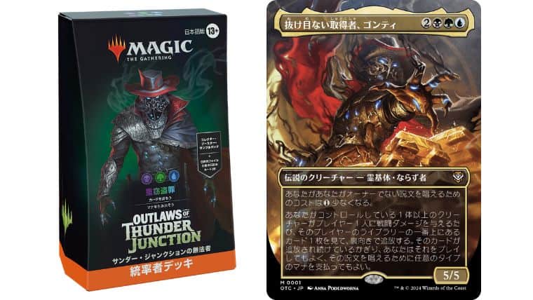 サンダージャンクションの無法者の統率者デッキ4種類の内容まとめ