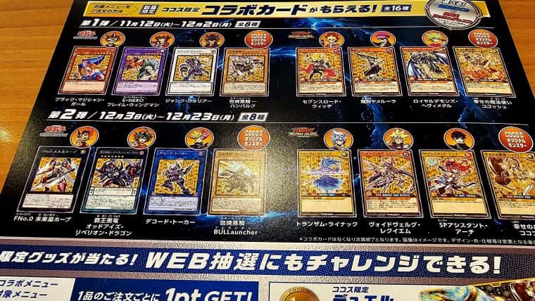 ココス遊戯王コラボでブラックマジシャンガールが欲しくて10パック開け