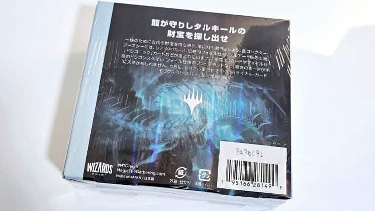 タルキール：龍嵐録のコレクターブースターBOXを剥こう！たまには当て