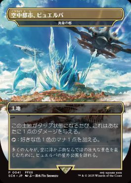 MTG】マジック：ザ・ギャザリングーーファイナルファンタジーの