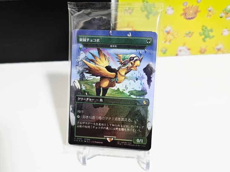 MTG】FINAL FANTASY チョコボバンドル開封した結果！内容まとめ