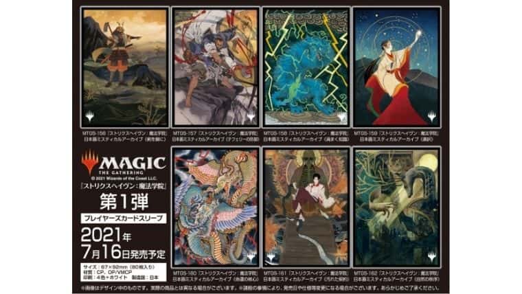 TCGサプライ情報】MTGミスティカルアーカイブスリーブ第3弾が2021年11