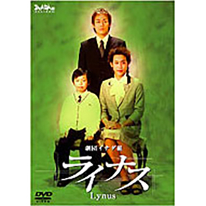 劇団イナダ組「ライナス」DVD | オフィスキュー オンラインショップCUEPRO