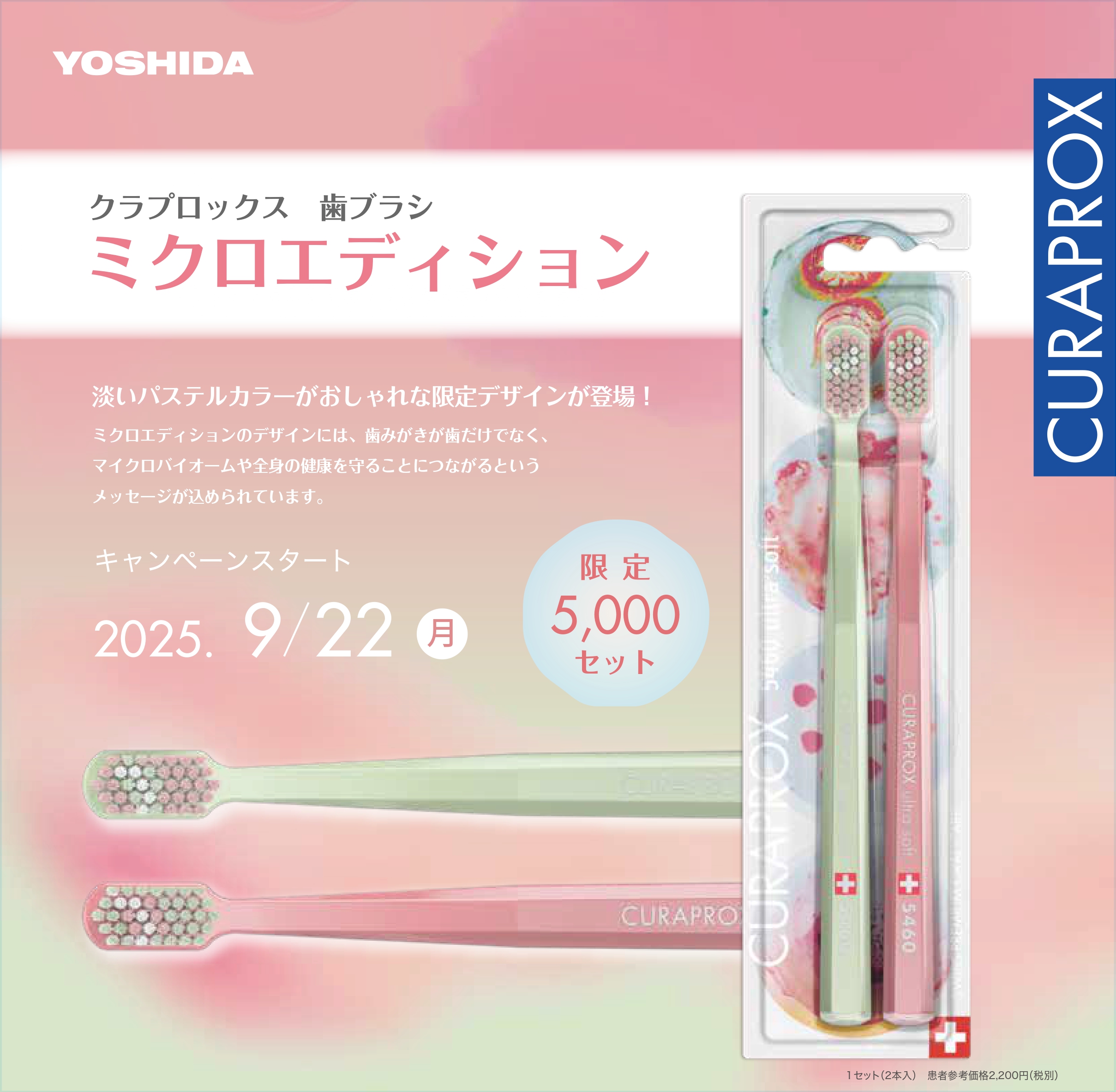 クラプロックスNEWS】【数量限定デザイン】「ミクロエディション