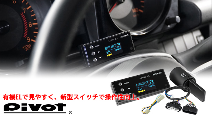 ジムニー JB64 AT車専用 オートクルーズ＆スロットルコントローラー