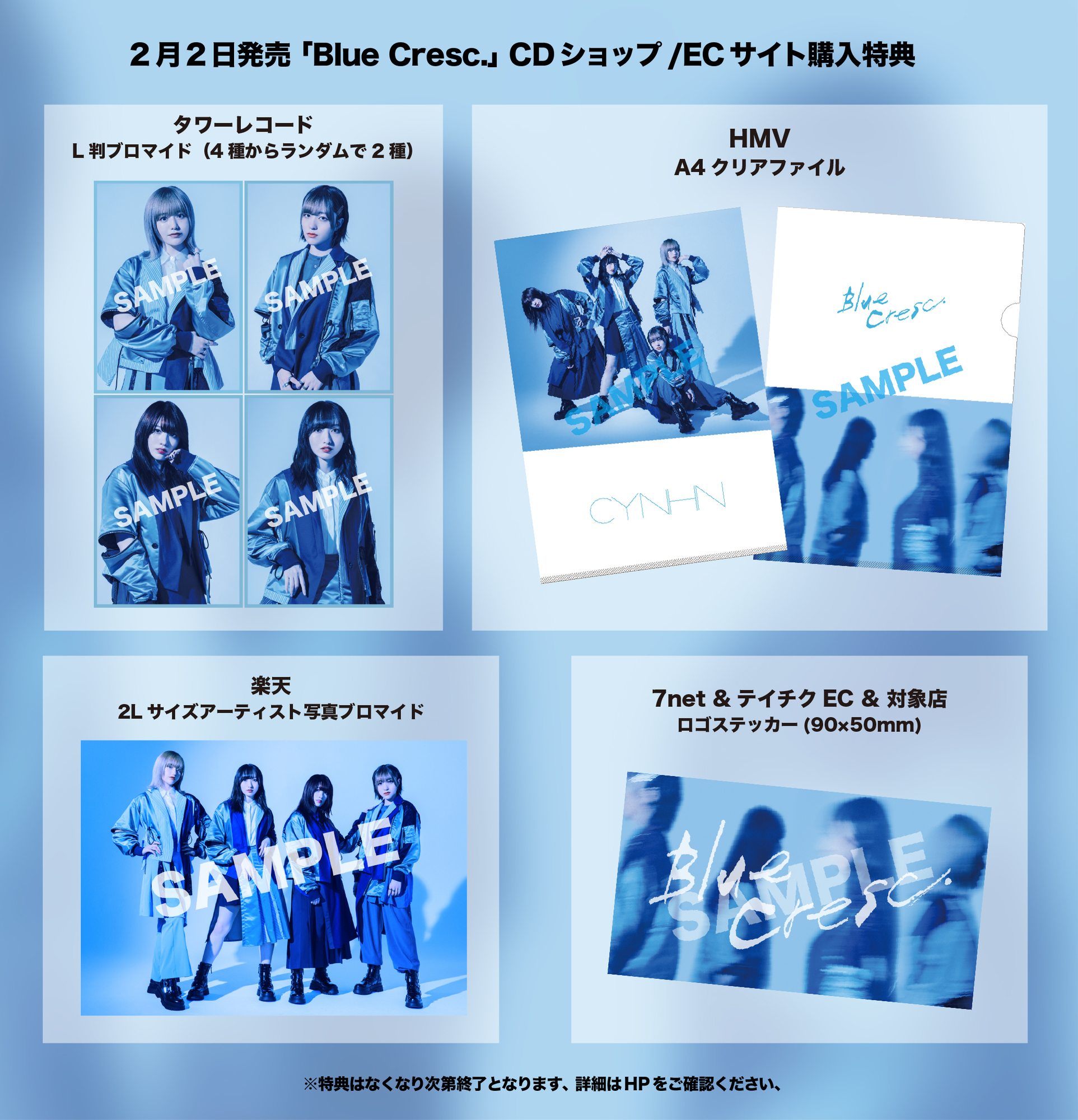 2月2日発売の「Blue Cresc.」購入特典の詳細を公開 | CYNHN Official
