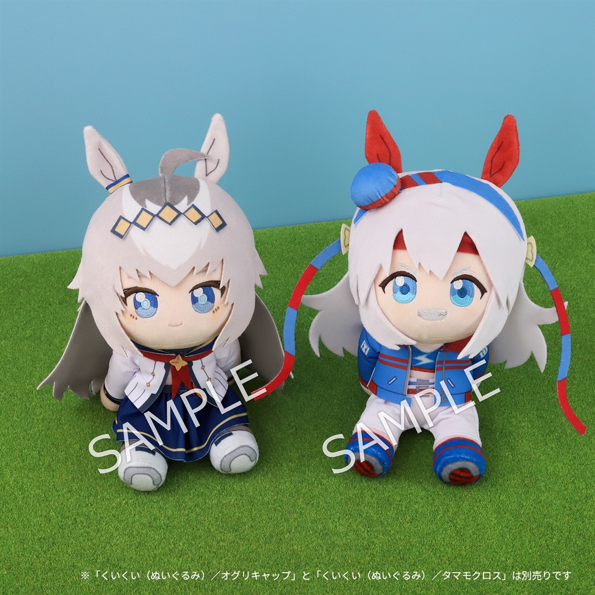 アニメ『ウマ娘 シンデレラグレイ』 くいくい（ぬいぐるみ）／オグリ