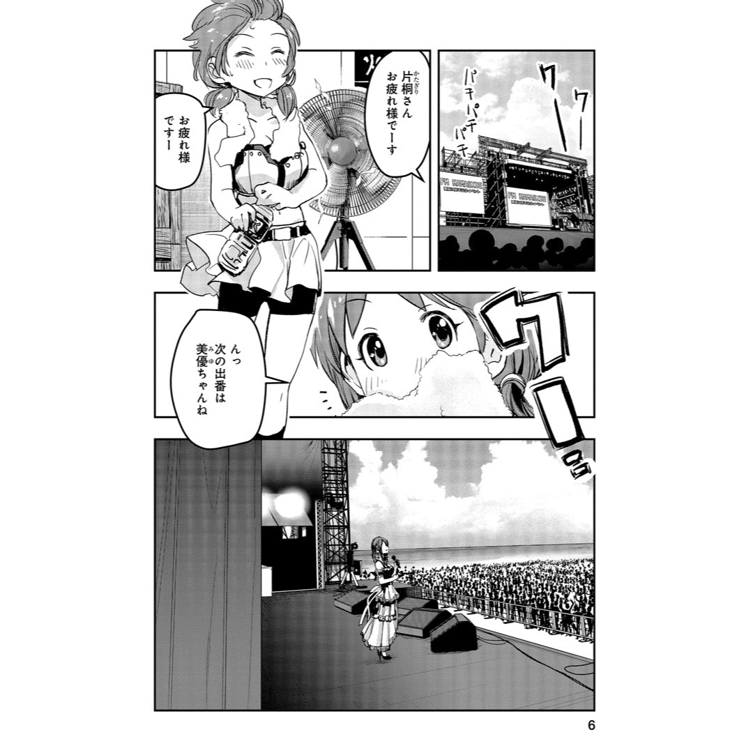 アイドルマスター シンデレラガールズ After20』2巻