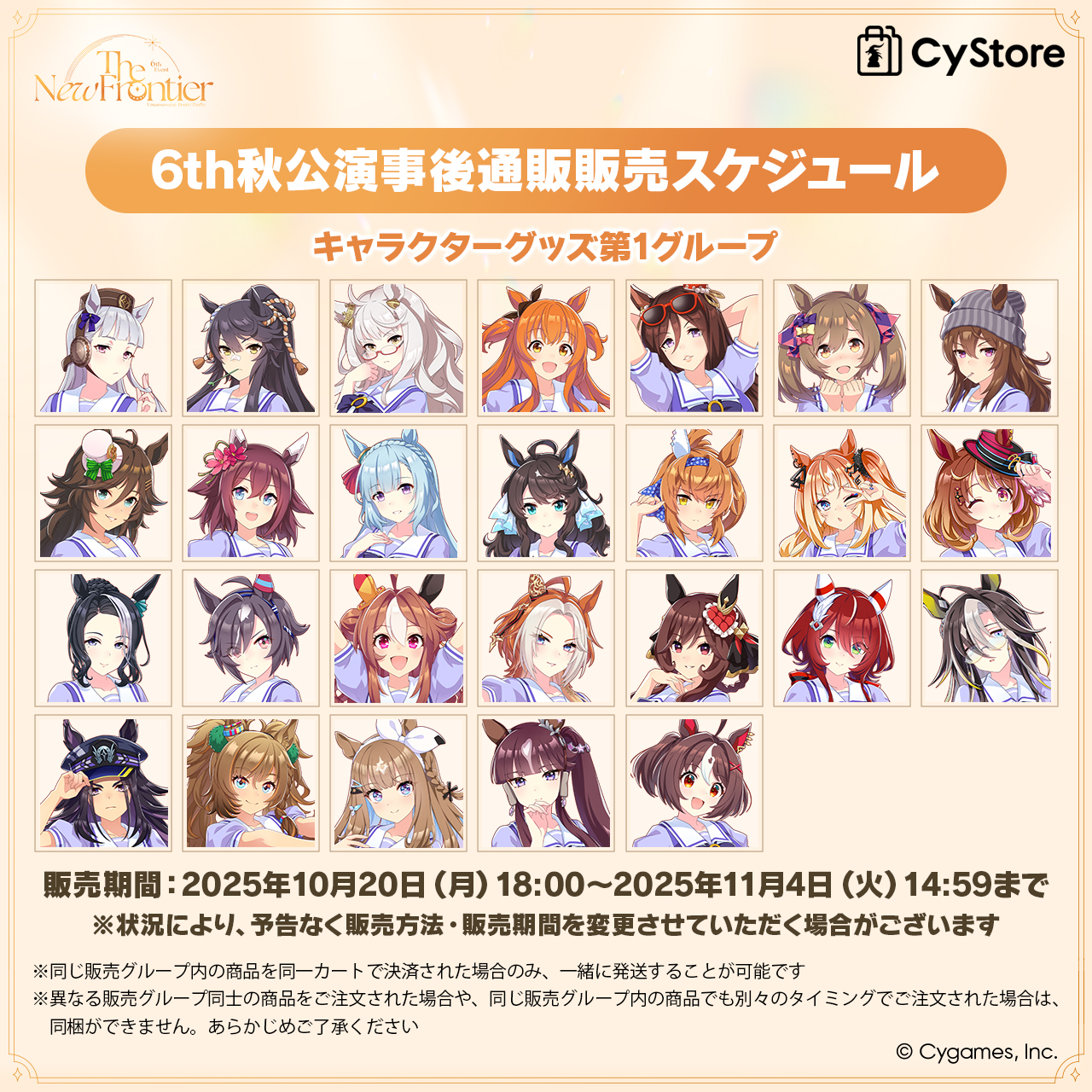 ウマ娘 プリティーダービー 6th EVENT The New Frontier」 秋公演