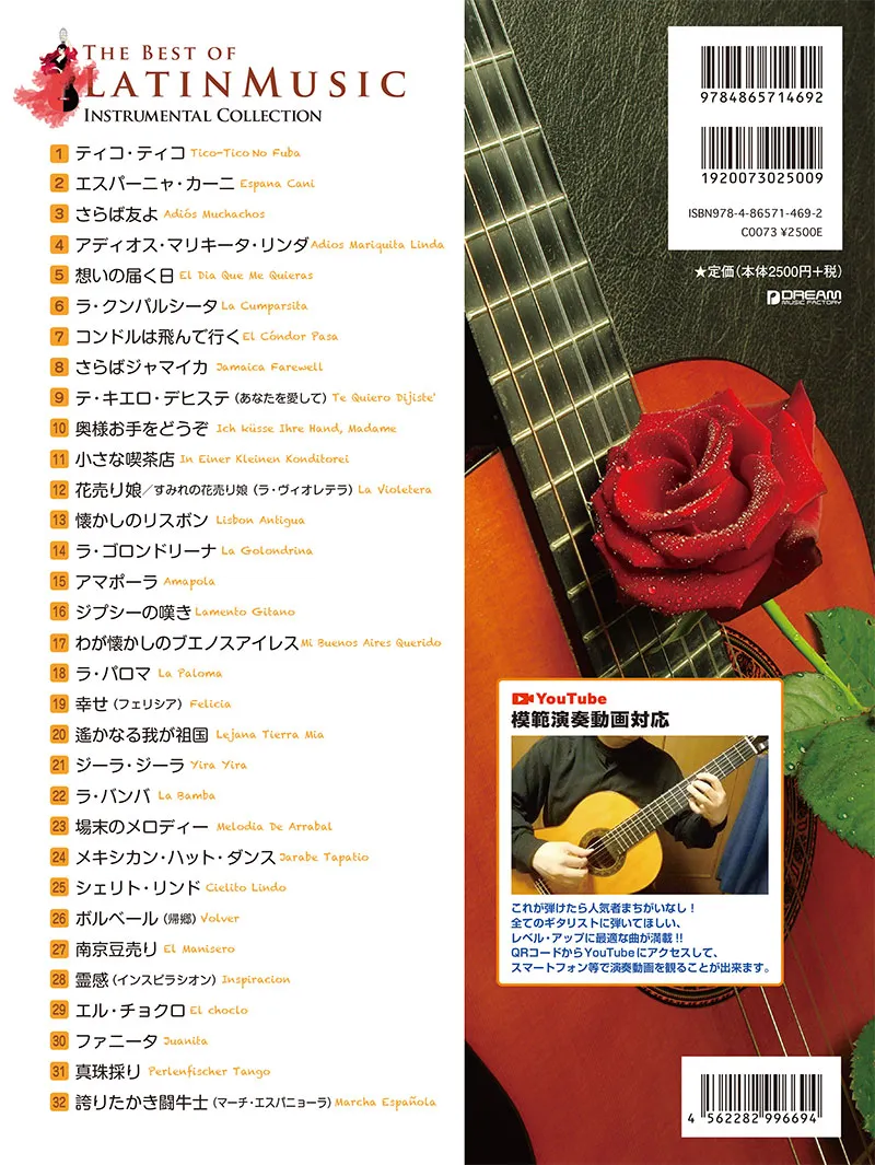 ラテン名曲／ソロ・ギター曲集［模範演奏CD付・Youtube演奏動画連動