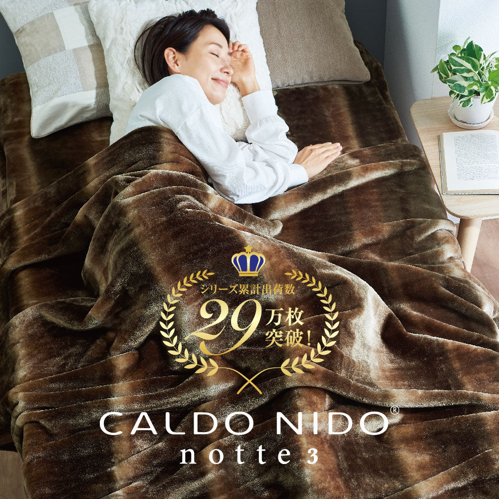 CALDO NIDO notte 3 敷き毛布 – D-Breath WORLD SHOP
