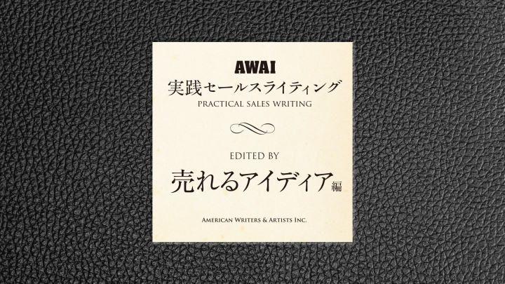 セールスライティング・スクール ｜ダイレクトアカデミー