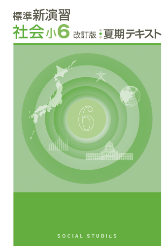 塾専用教材｜Juku Suite エデュケーショナルネットワーク夏期 標準新