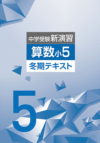 塾専用教材｜Juku Suite エデュケーショナルネットワーク冬期 中学受験