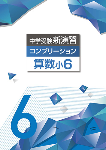 塾専用教材｜Juku Suite エデュケーショナルネットワーク中学受験