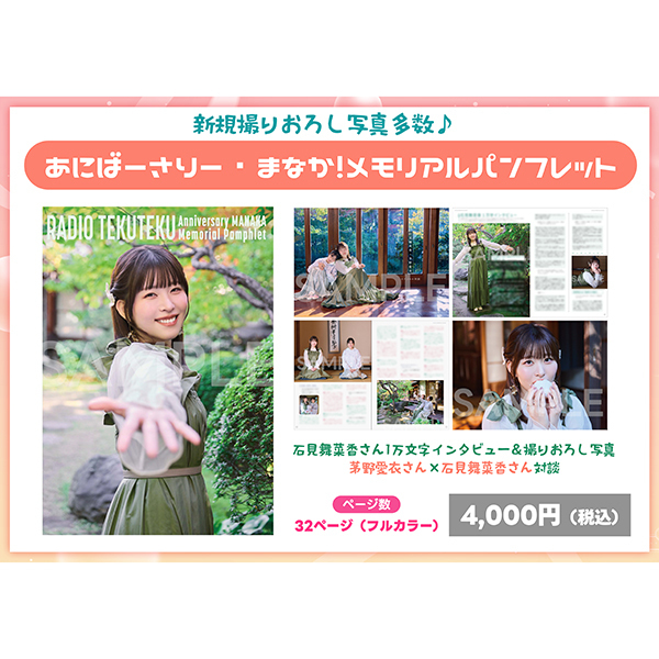 石見舞菜香のらじおてくてく | インターネットラジオステーション＜音泉＞