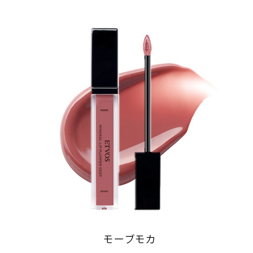 ETVOS】ミネラルリッププランパー ディープ＜限定品全2色＞＜2025 AW