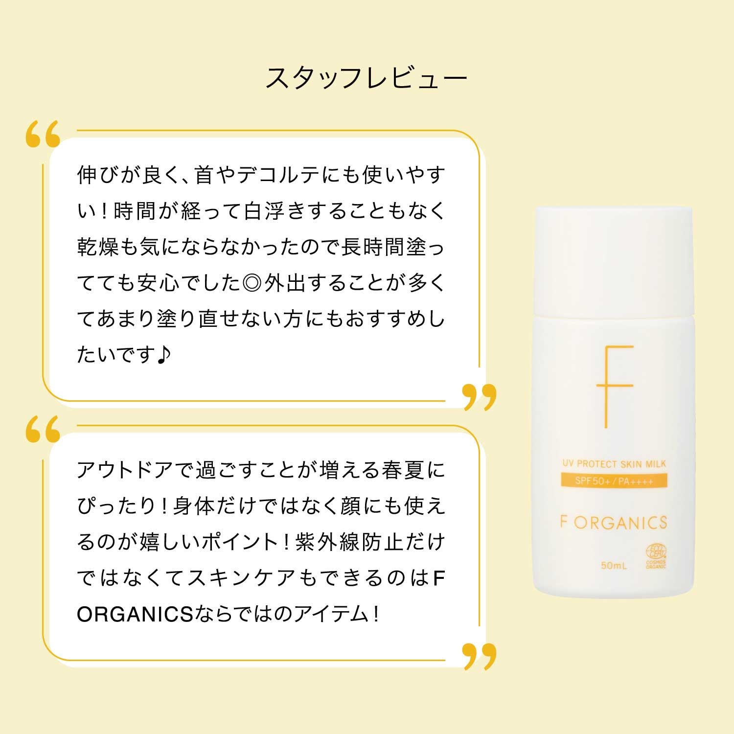 F ORGANICS】UVプロテクト スキンミルクS ｜F ORGANICS Website