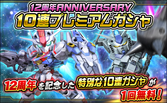 NEWS - 記事 | SDガンダムオペレーションズ