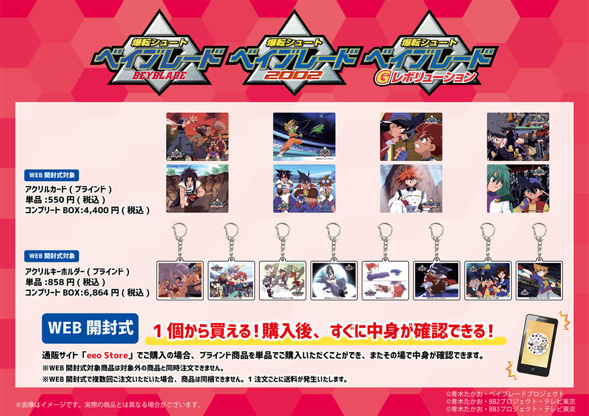 爆転シュート ベイブレード』シリーズの新商品、店頭受取予約＆通販