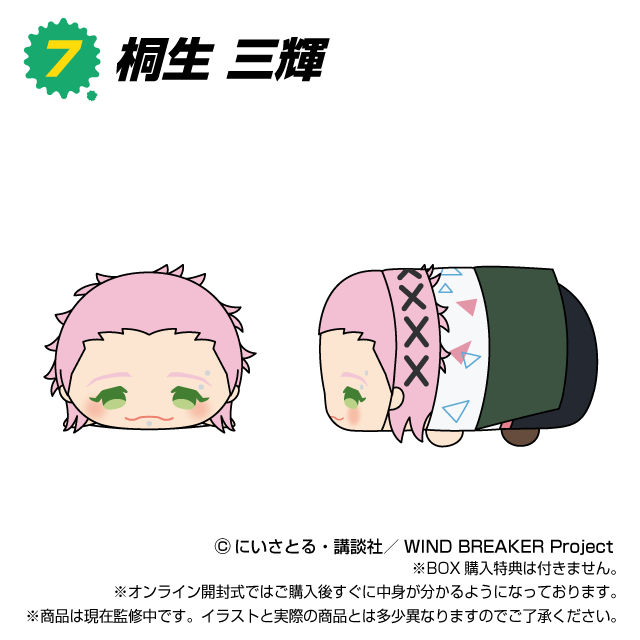 もちもちマスコット WIND BREAKER | もちもちマスコットストア2号店