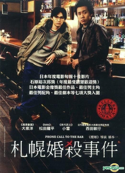 YESASIA: 探偵はBARにいる2 ススキノ大交差点 (DVD) (台湾版) DVD