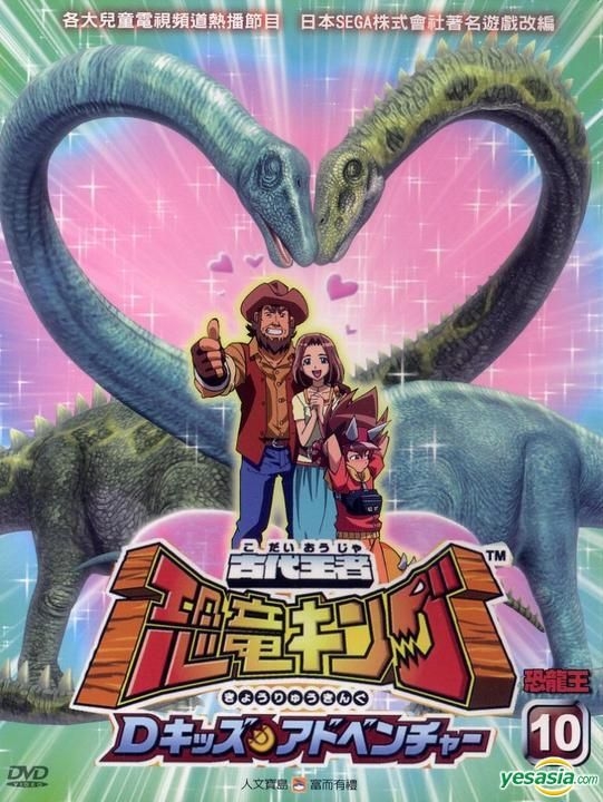 YESASIA: 古代王者 恐竜キング Dキッズ・アドベンチャー6 DVD - Gull