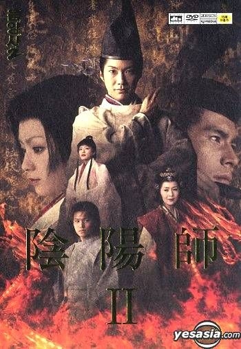 YESASIA: 陰陽師 2 （韓国版） DVD - 深田恭子, 部谷京子 - 香港映画