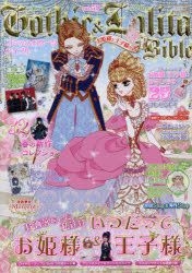 YESASIA: Gothic & Lolita Bible vol.59 (With Paper Pattern