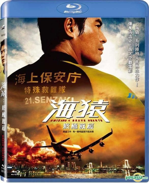 YESASIA: BRAVE HEARTS 海猿 Blu-ray - 加藤あい, 伊藤英明, AV-Jet