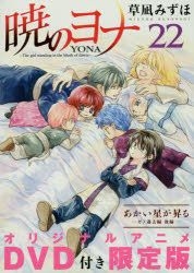 YESASIA: 暁のヨナ 22 オリジナルアニメDVD付限定版 - 白泉社 - 日本語