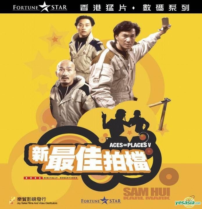 YESASIA: 悪漢探偵5 最後のミッション （新最佳拍檔） （デジタルリ