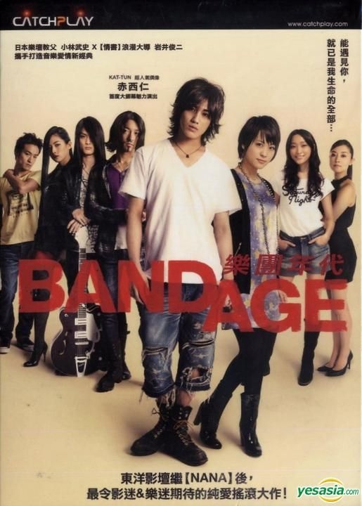 YESASIA: BANDAGE バンデイジ DVD - 赤西仁, 小林武史 - 日本映画